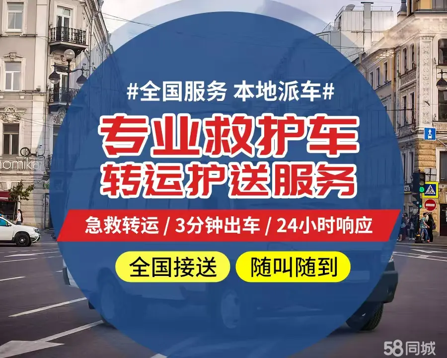 【全网低价】常德市个人救护车、正规急救车出租、私人转运车跨省长