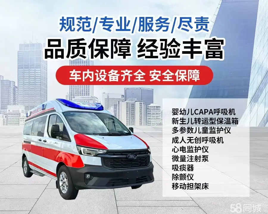 常德市120救护车出租/常德市长途救护车/常德市长途120急救车2
